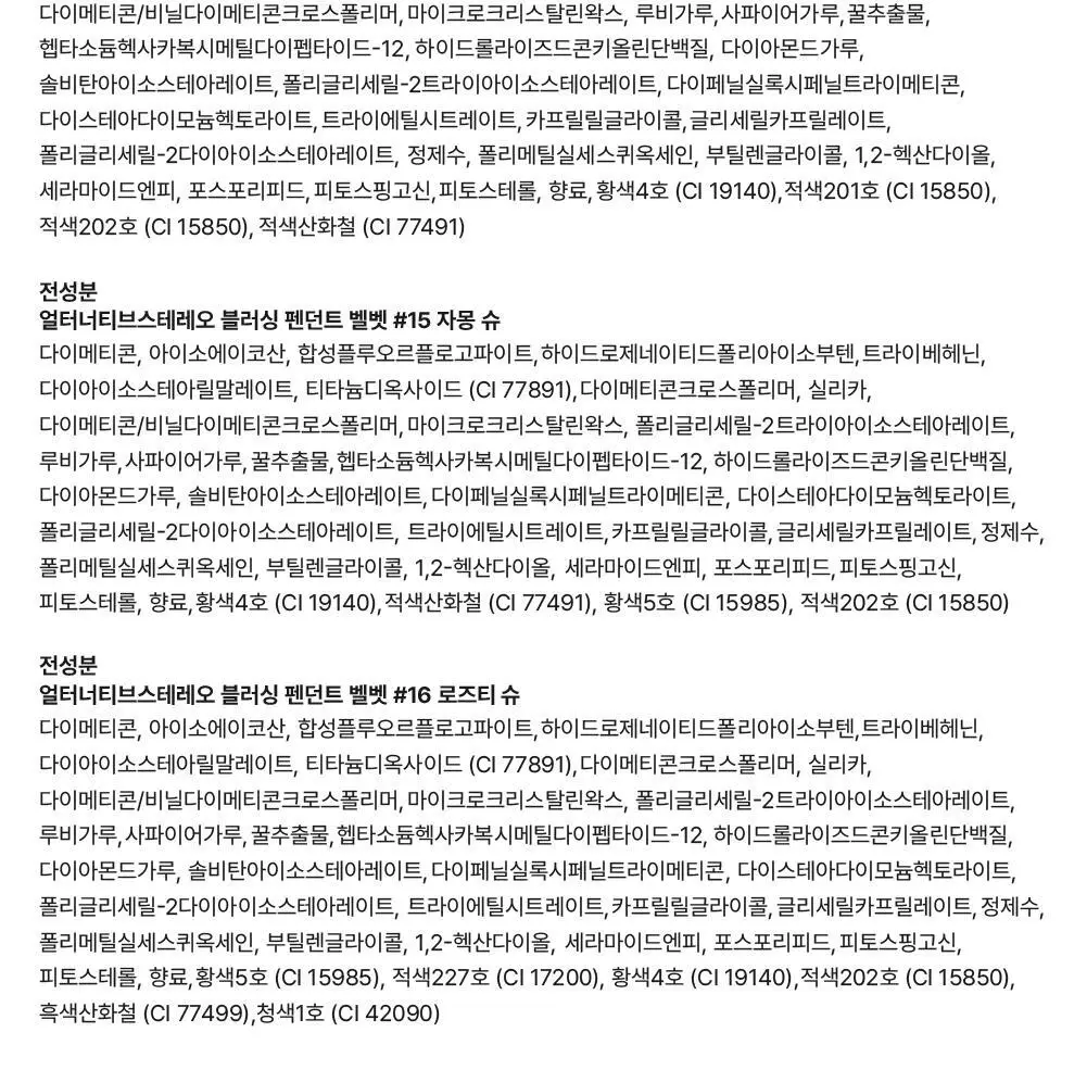 [뉴컬러출시] 얼터너티브스테레오 블러싱 펜던트 상세페이지 109